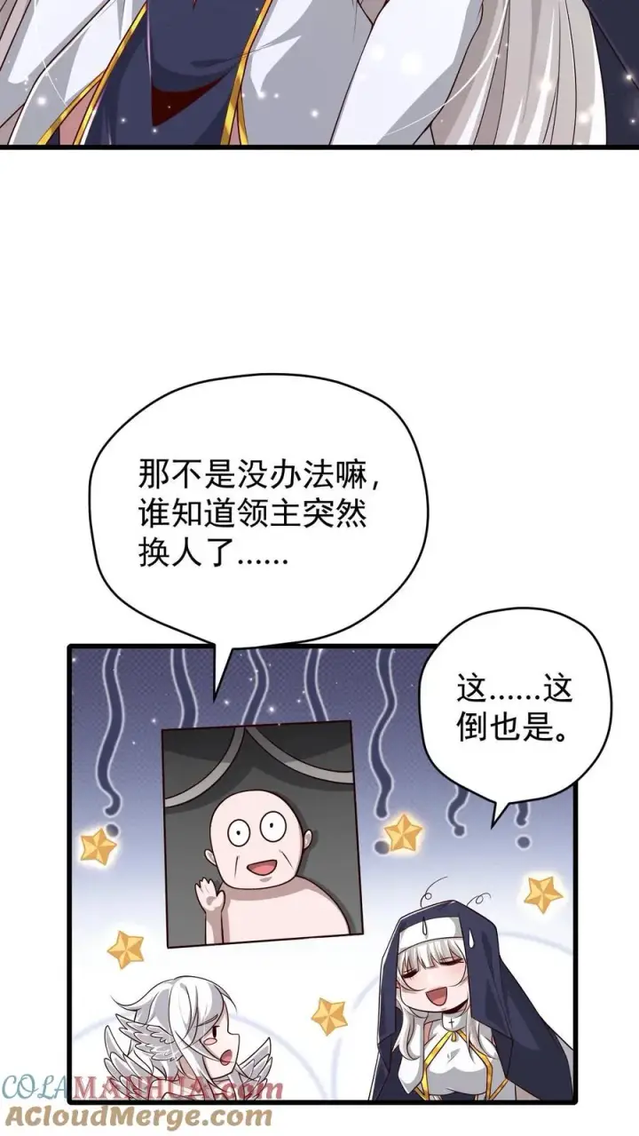 漫画《反派领主：玩家和主角都想刀我》第109话 幽夜第33张图