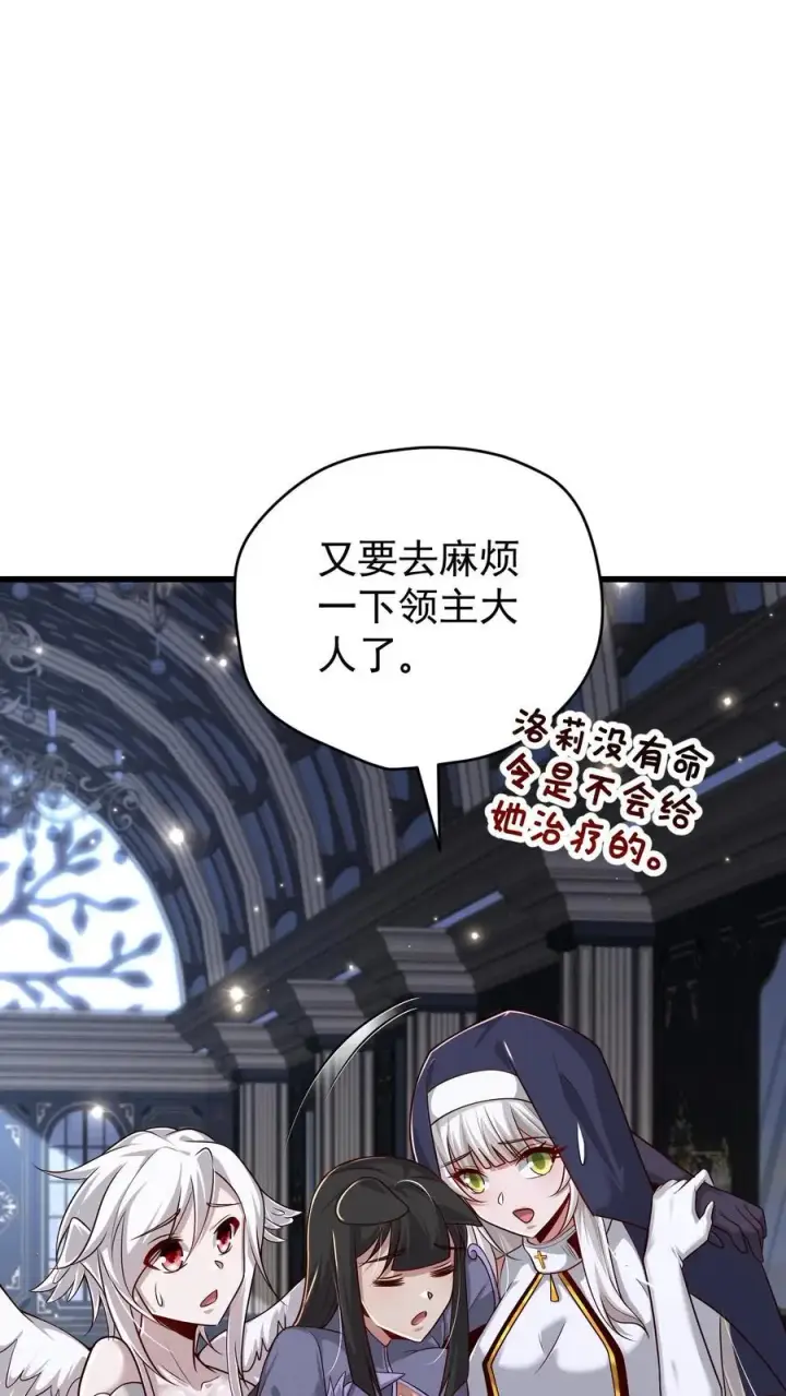 漫画《反派领主：玩家和主角都想刀我》第109话 幽夜第34张图