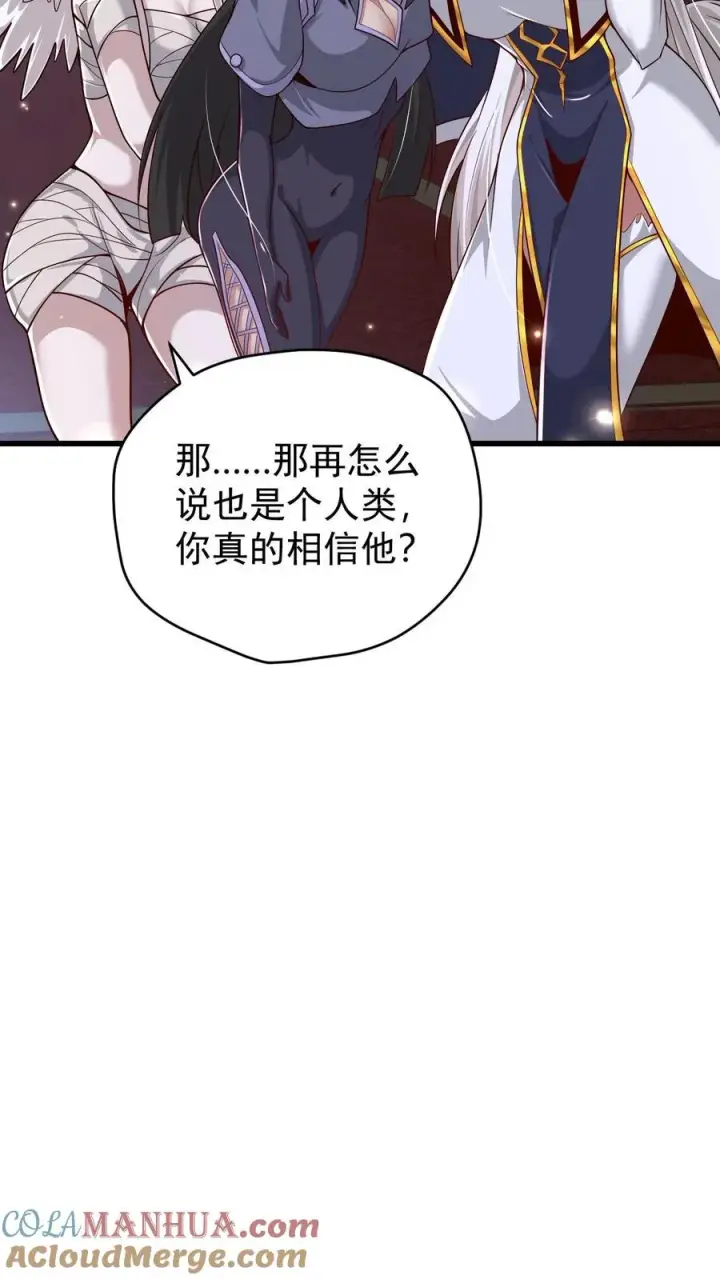 漫画《反派领主：玩家和主角都想刀我》第109话 幽夜第35张图
