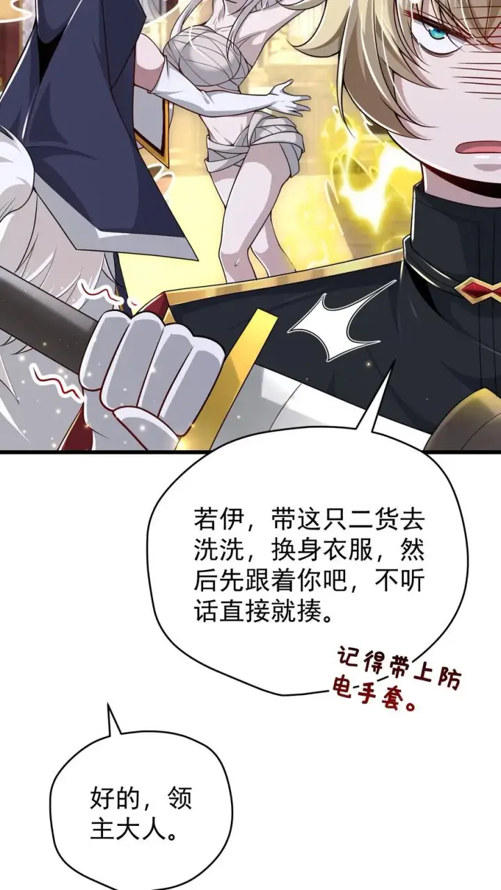漫画《反派领主：玩家和主角都想刀我》第109话 幽夜第6张图