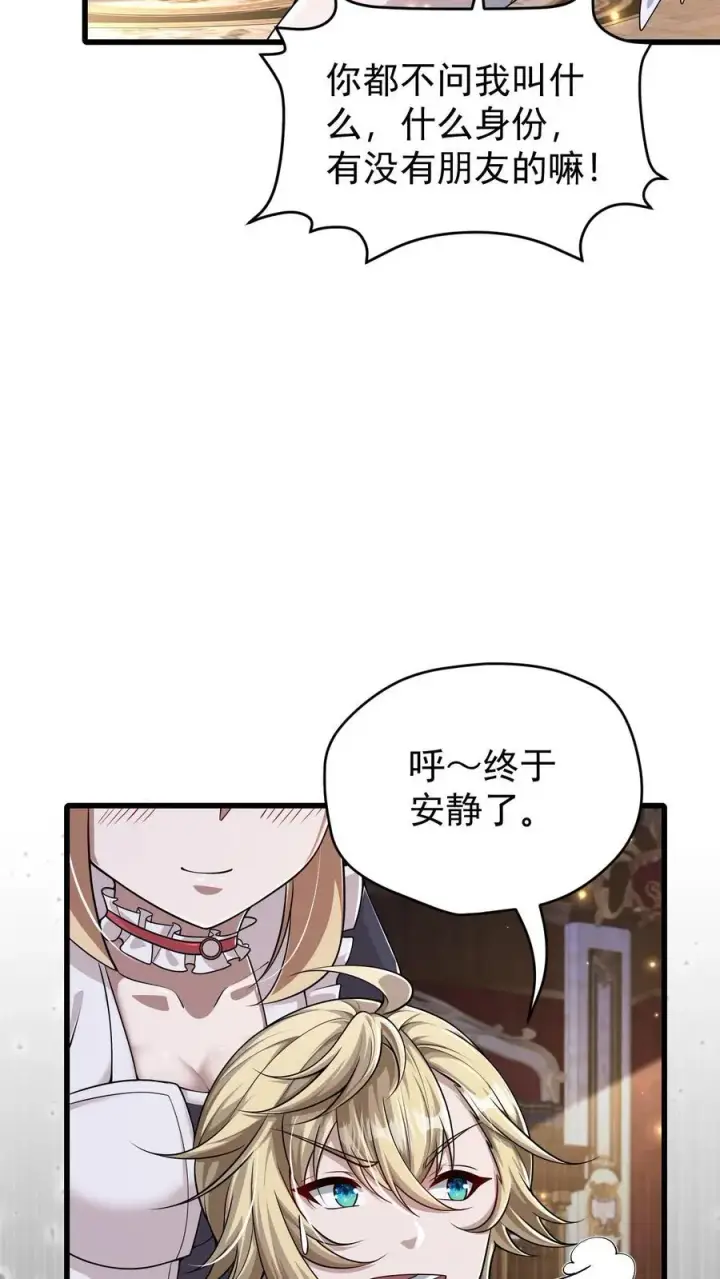 漫画《反派领主：玩家和主角都想刀我》第109话 幽夜第8张图