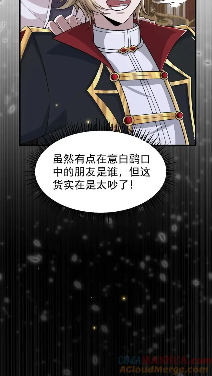 漫画《反派领主：玩家和主角都想刀我》第109话 幽夜第9张图