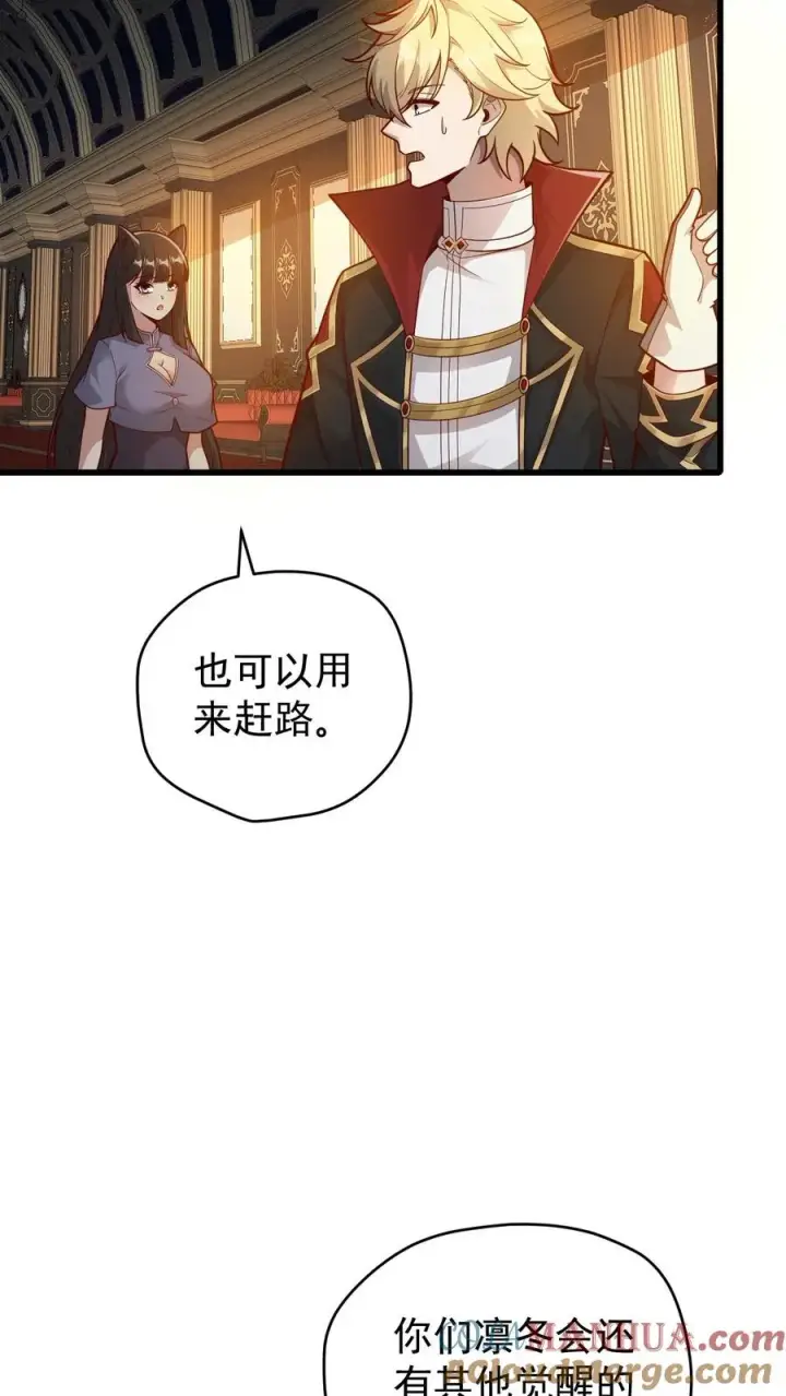 漫画《反派领主：玩家和主角都想刀我》第110话 王都集结第23张图