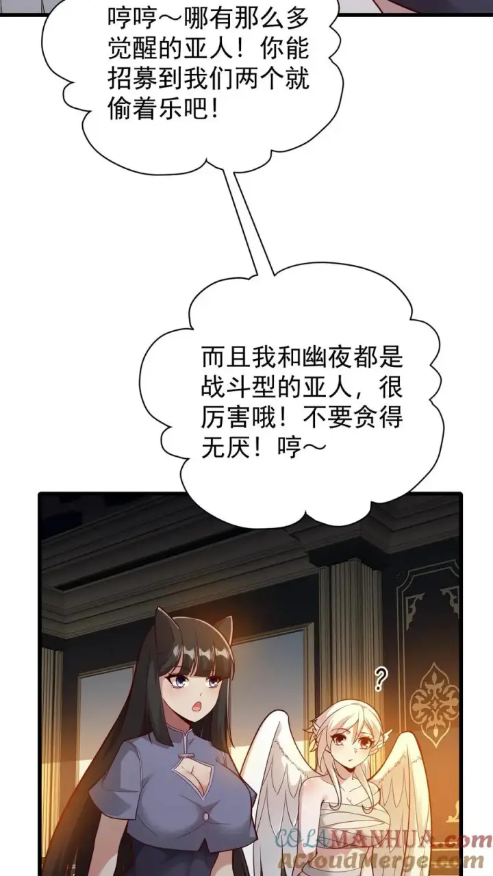 漫画《反派领主：玩家和主角都想刀我》第110话 王都集结第25张图