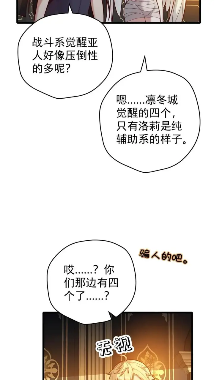 漫画《反派领主：玩家和主角都想刀我》第110话 王都集结第26张图