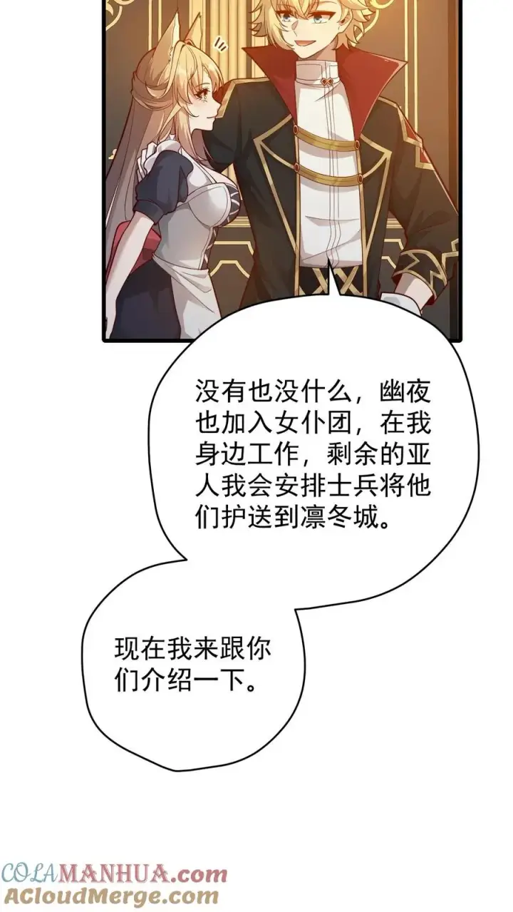 漫画《反派领主：玩家和主角都想刀我》第110话 王都集结第27张图