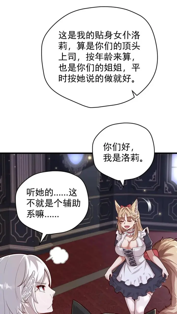 漫画《反派领主：玩家和主角都想刀我》第110话 王都集结第28张图