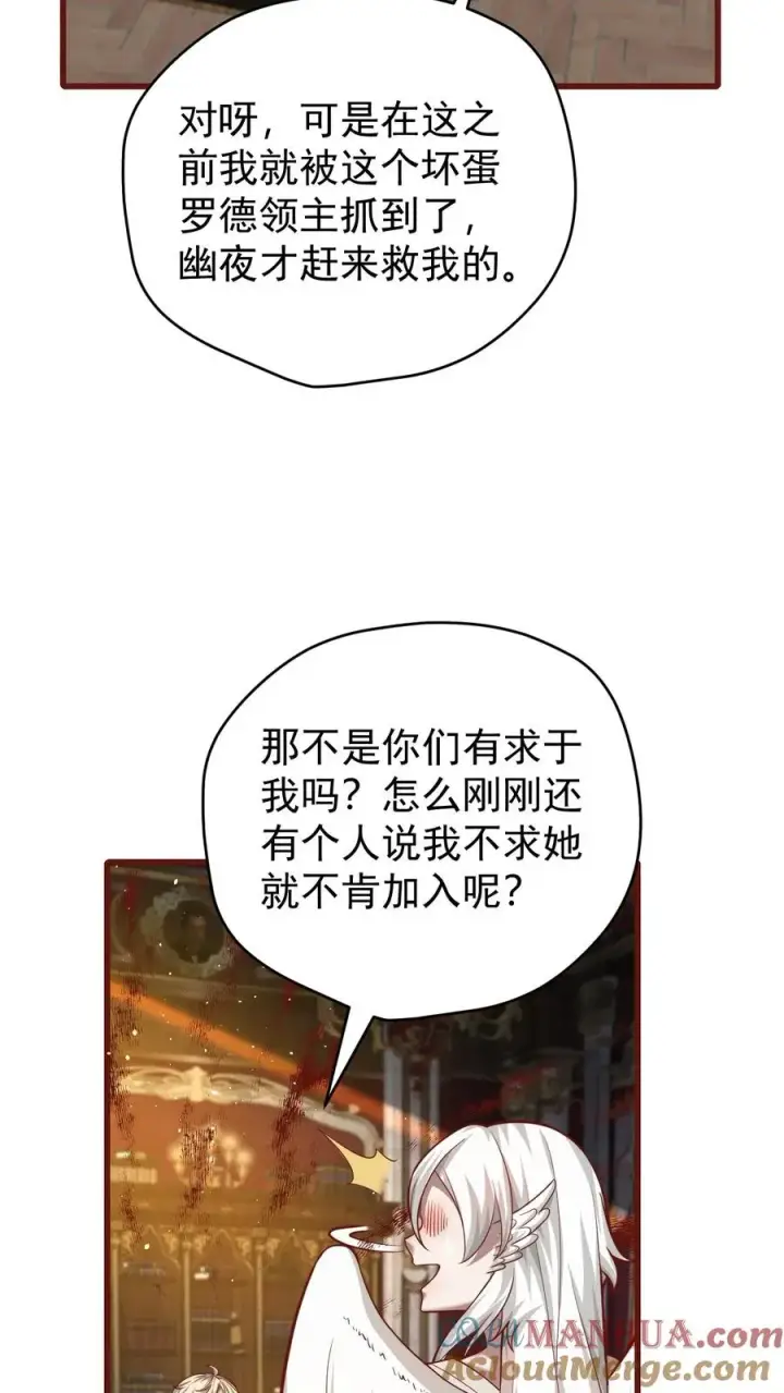 漫画《反派领主：玩家和主角都想刀我》第110话 王都集结第3张图