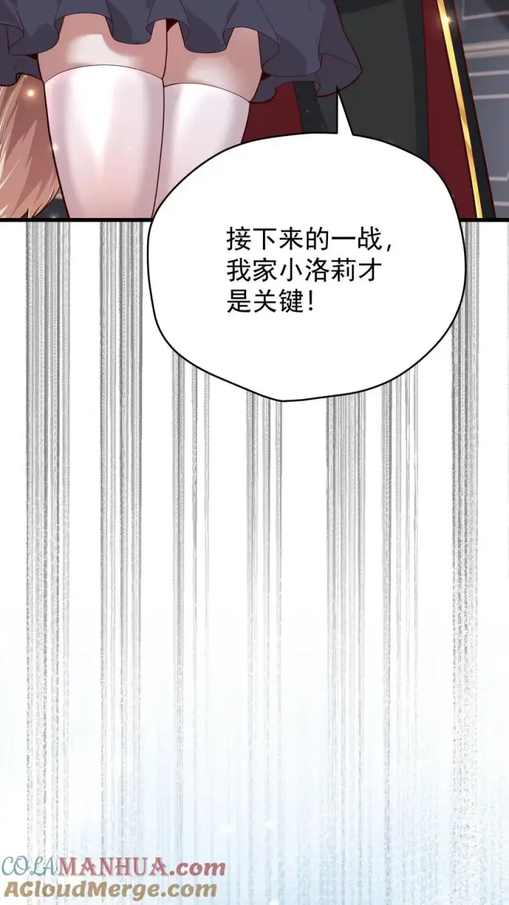 漫画《反派领主：玩家和主角都想刀我》第110话 王都集结第31张图