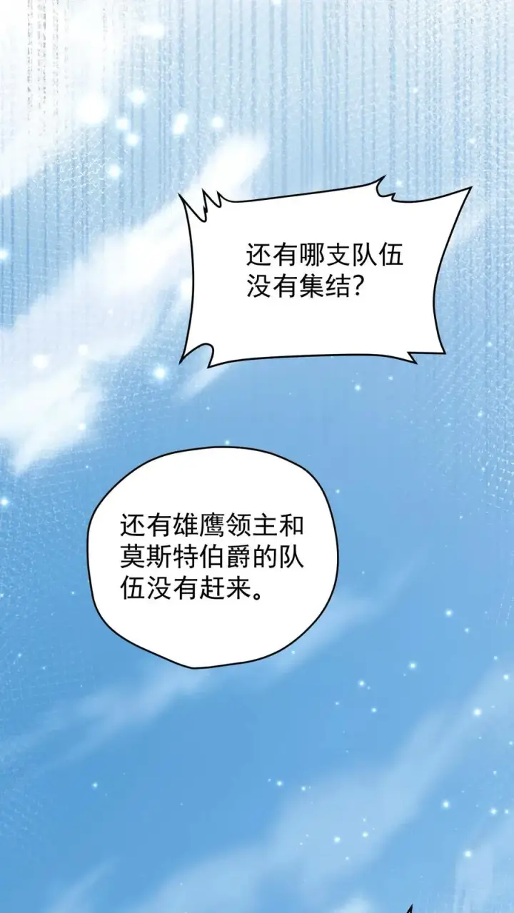 漫画《反派领主：玩家和主角都想刀我》第110话 王都集结第32张图