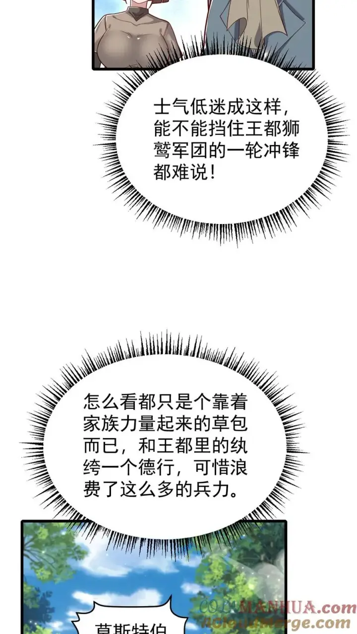 漫画《反派领主：玩家和主角都想刀我》第110话 王都集结第37张图