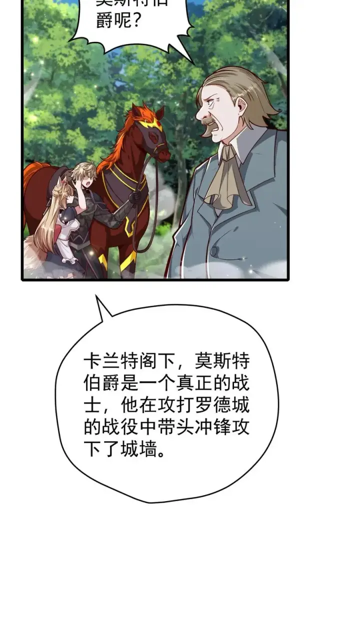 漫画《反派领主：玩家和主角都想刀我》第110话 王都集结第38张图