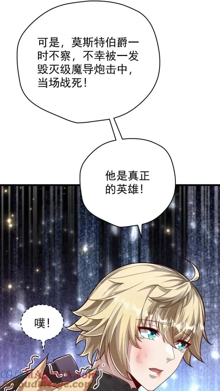 漫画《反派领主：玩家和主角都想刀我》第110话 王都集结第39张图