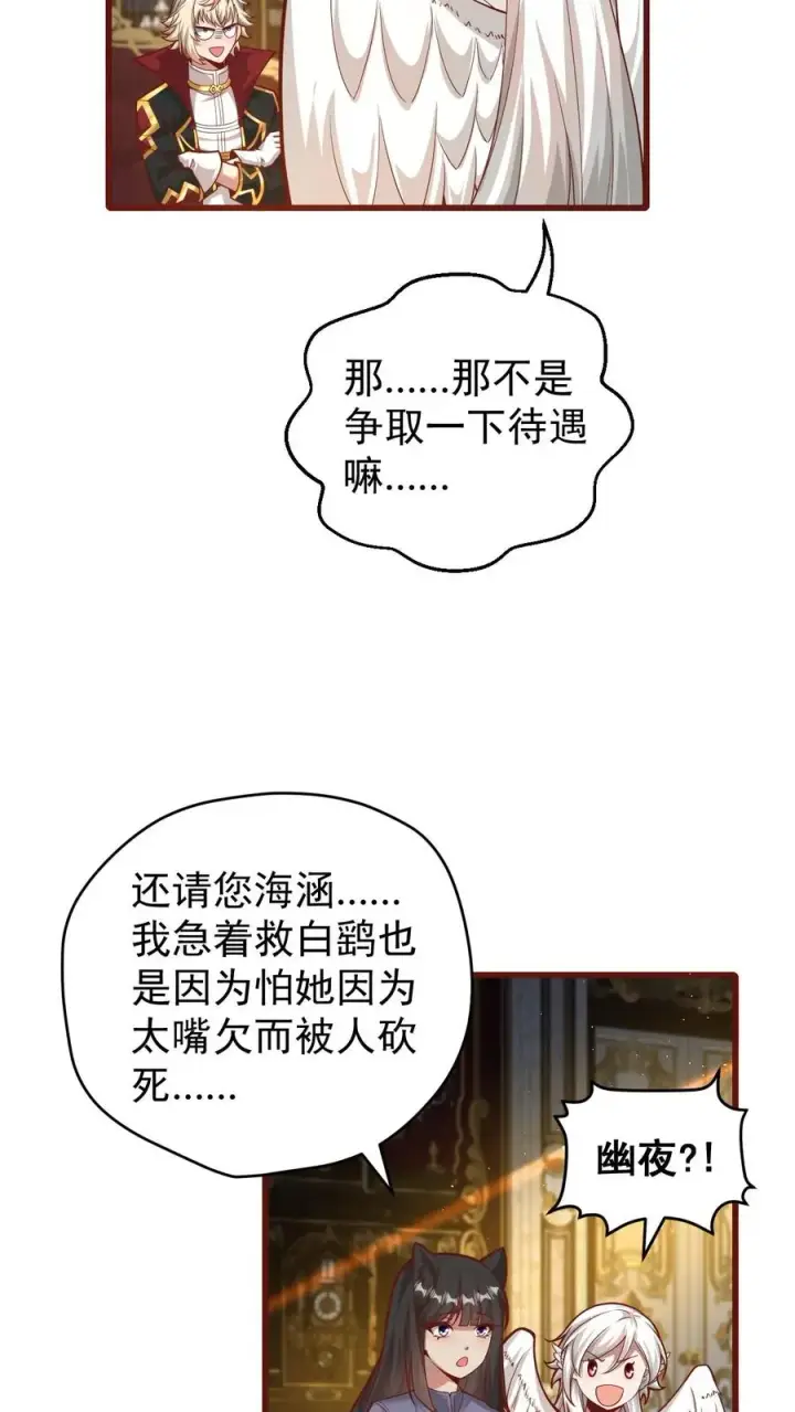 漫画《反派领主：玩家和主角都想刀我》第110话 王都集结第4张图
