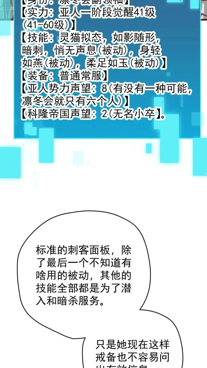 漫画《反派领主：玩家和主角都想刀我》第110话 王都集结第8张图