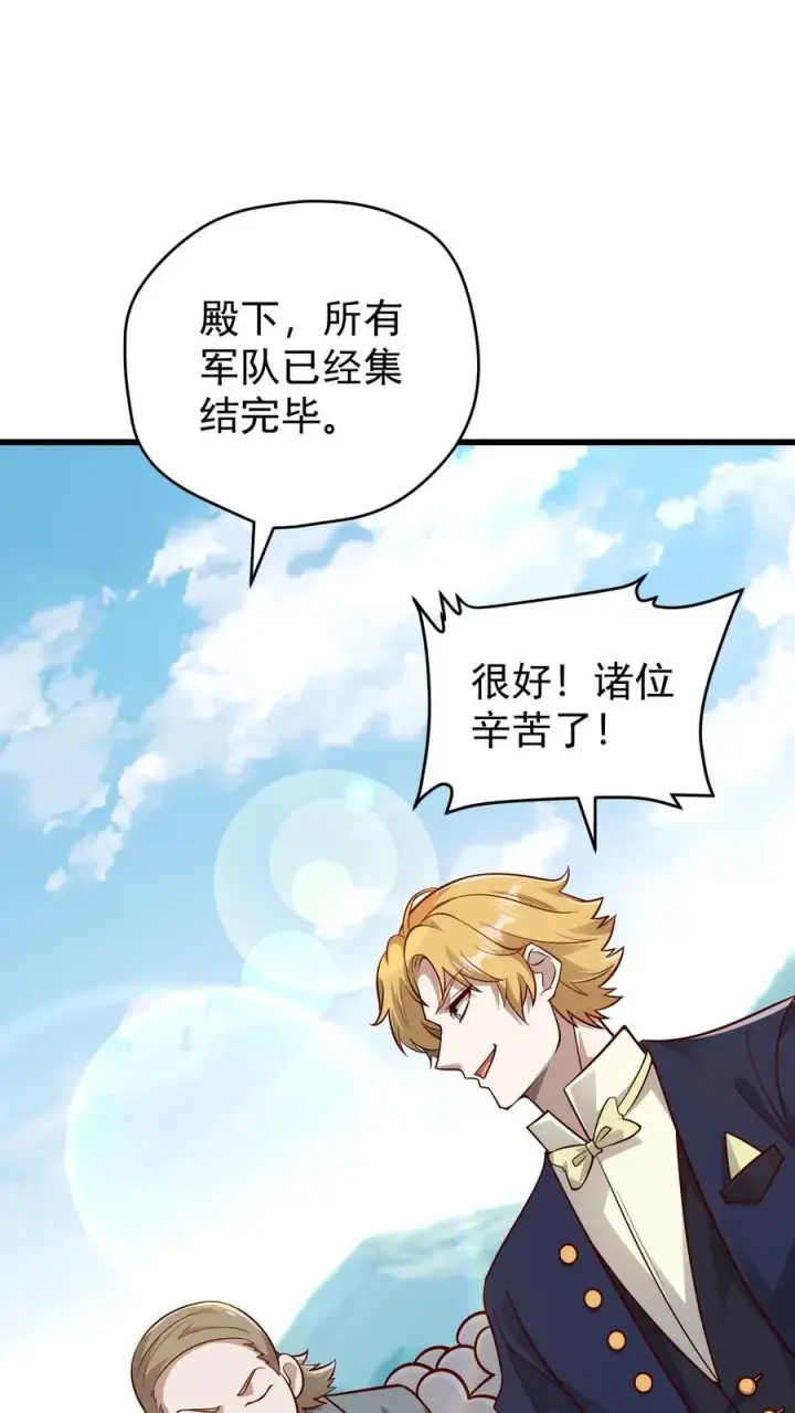 漫画《反派领主：玩家和主角都想刀我》第111话 传播瘟疫第2张图