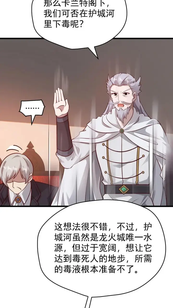 漫画《反派领主：玩家和主角都想刀我》第111话 传播瘟疫第22张图
