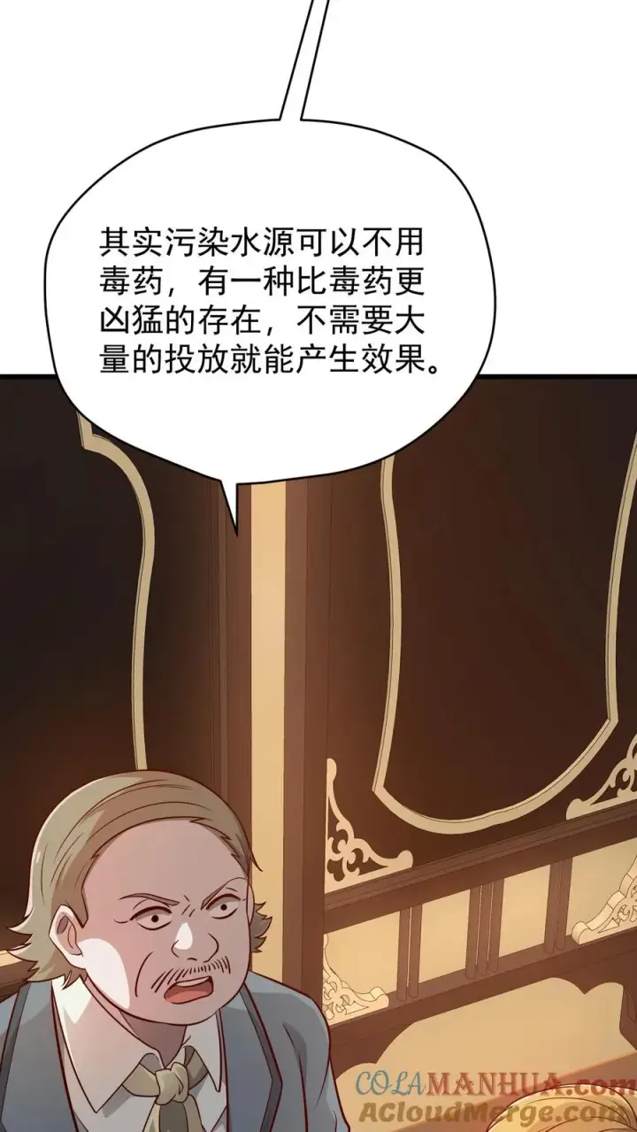 漫画《反派领主：玩家和主角都想刀我》第111话 传播瘟疫第23张图