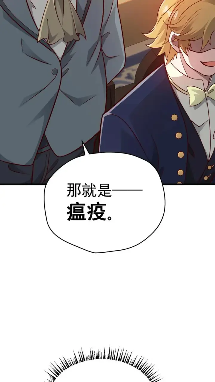 漫画《反派领主：玩家和主角都想刀我》第111话 传播瘟疫第24张图