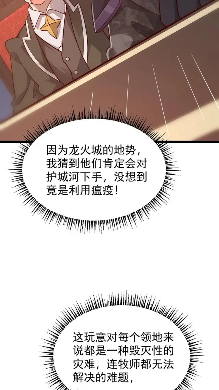 漫画《反派领主：玩家和主角都想刀我》第111话 传播瘟疫第26张图