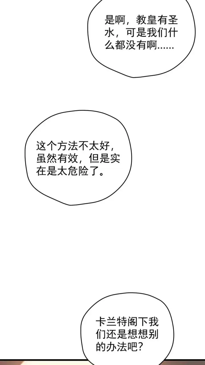 漫画《反派领主：玩家和主角都想刀我》第111话 传播瘟疫第30张图