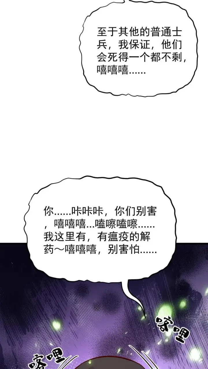 漫画《反派领主：玩家和主角都想刀我》第111话 传播瘟疫第32张图
