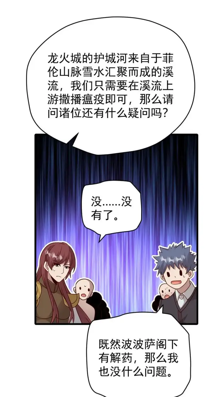 漫画《反派领主：玩家和主角都想刀我》第111话 传播瘟疫第34张图