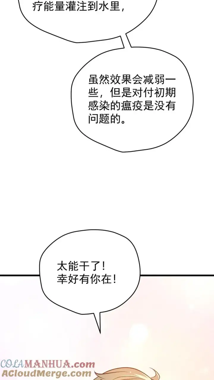 漫画《反派领主：玩家和主角都想刀我》第111话 传播瘟疫第39张图