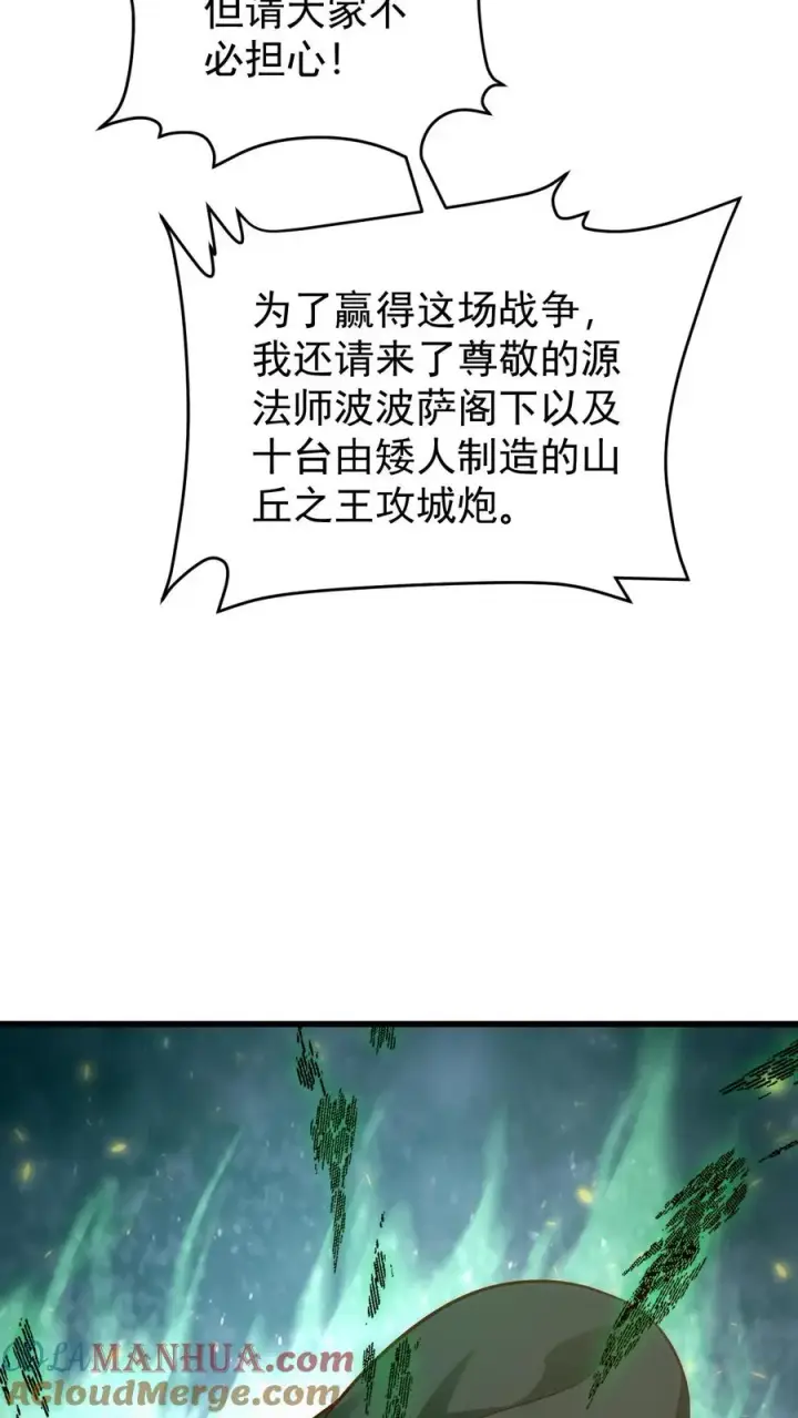 漫画《反派领主：玩家和主角都想刀我》第111话 传播瘟疫第5张图