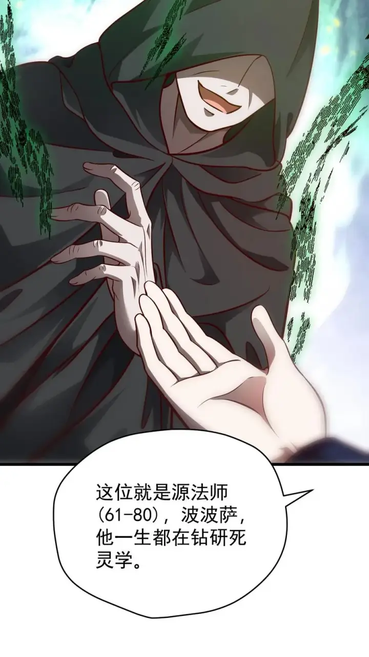 漫画《反派领主：玩家和主角都想刀我》第111话 传播瘟疫第6张图