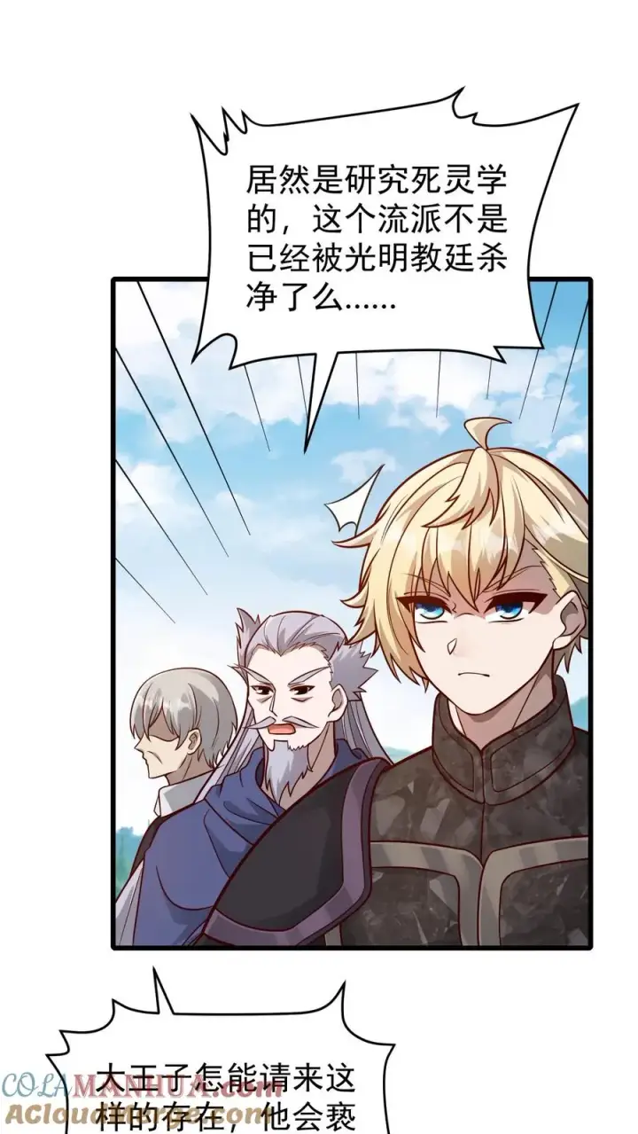 漫画《反派领主：玩家和主角都想刀我》第111话 传播瘟疫第7张图