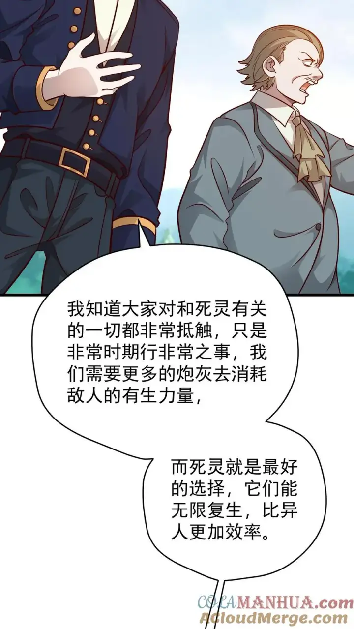 漫画《反派领主：玩家和主角都想刀我》第111话 传播瘟疫第9张图