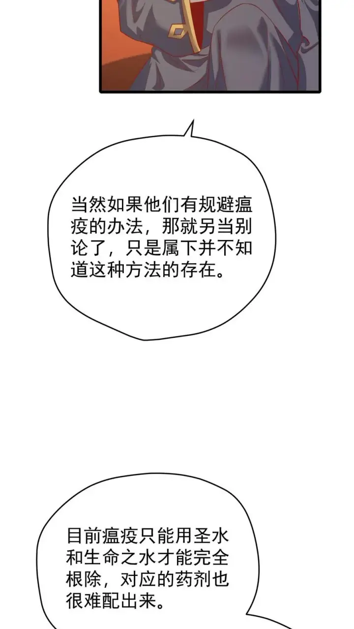 漫画《反派领主：玩家和主角都想刀我》第112话 佯攻火龙城第10张图