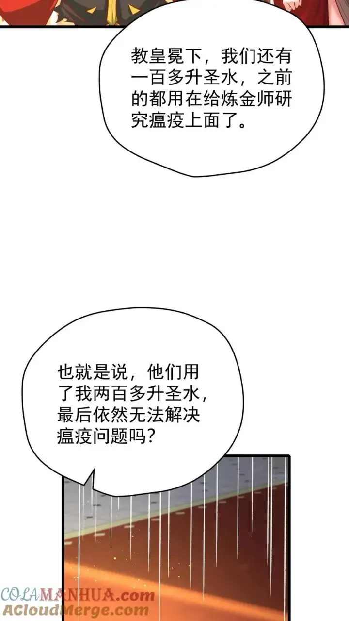 漫画《反派领主：玩家和主角都想刀我》第112话 佯攻火龙城第13张图
