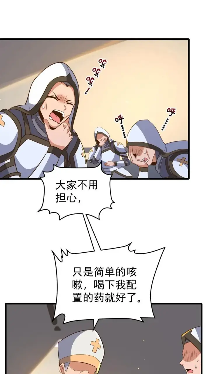 漫画《反派领主：玩家和主角都想刀我》第112话 佯攻火龙城第2张图