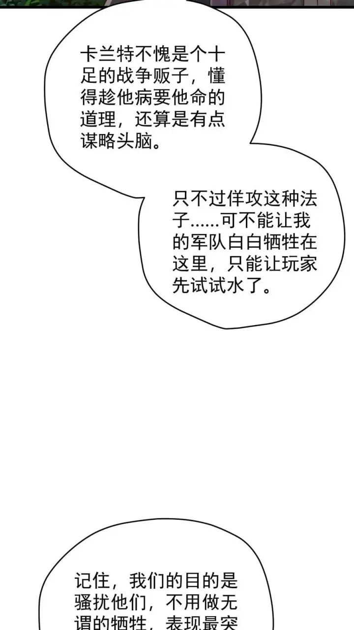 漫画《反派领主：玩家和主角都想刀我》第112话 佯攻火龙城第20张图