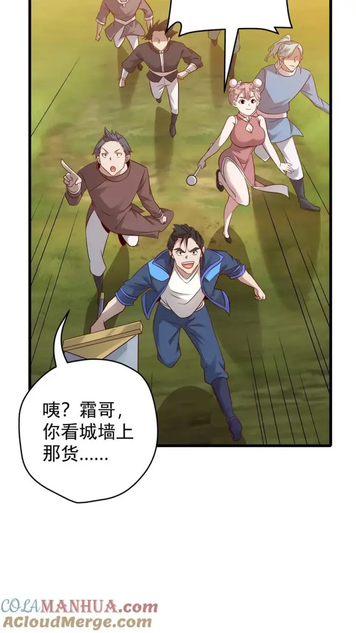 漫画《反派领主：玩家和主角都想刀我》第112话 佯攻火龙城第23张图