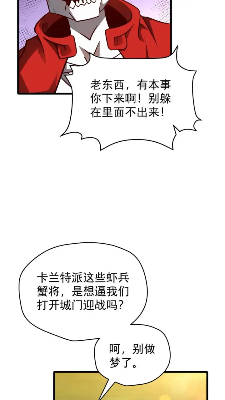漫画《反派领主：玩家和主角都想刀我》第112话 佯攻火龙城第26张图