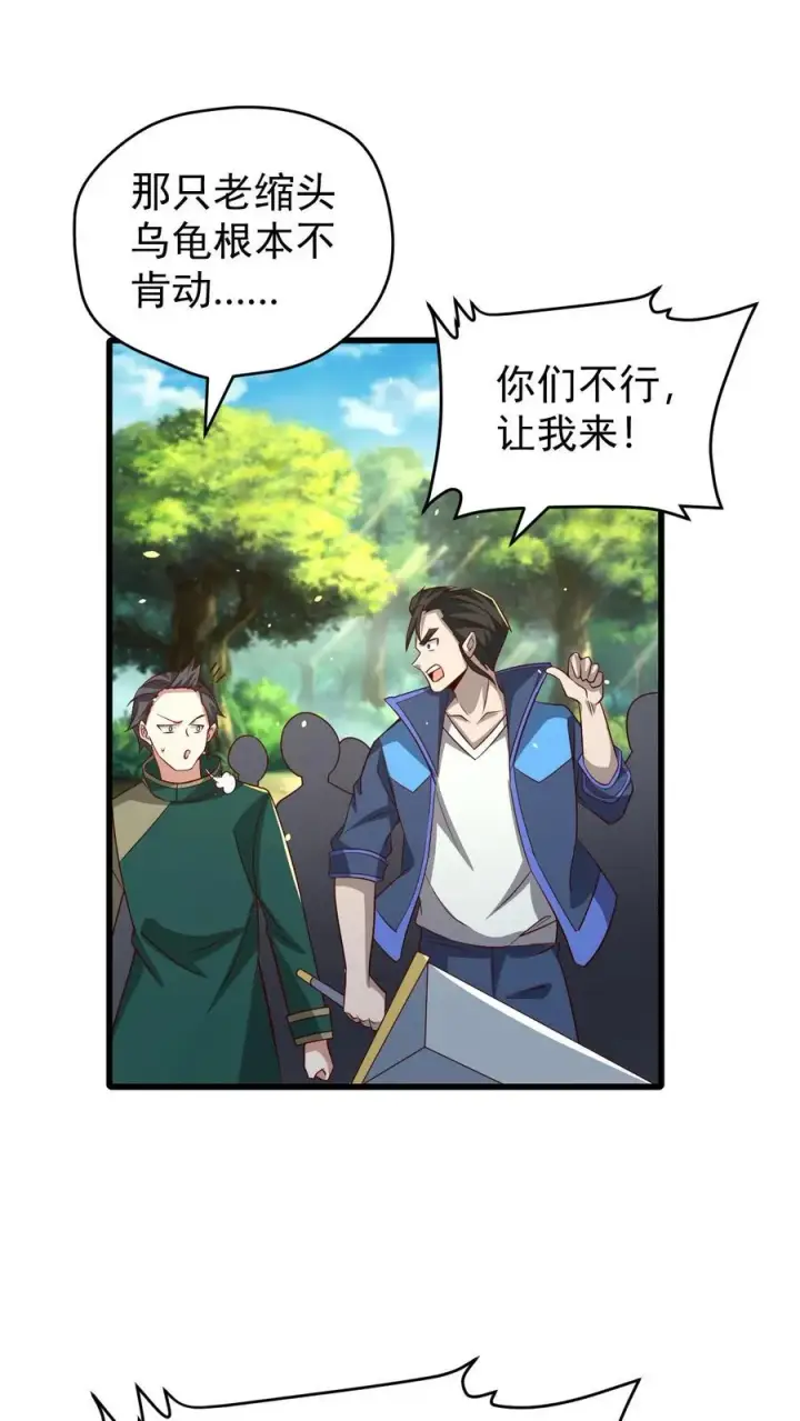漫画《反派领主：玩家和主角都想刀我》第112话 佯攻火龙城第28张图