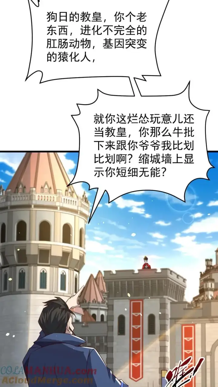 漫画《反派领主：玩家和主角都想刀我》第112话 佯攻火龙城第29张图