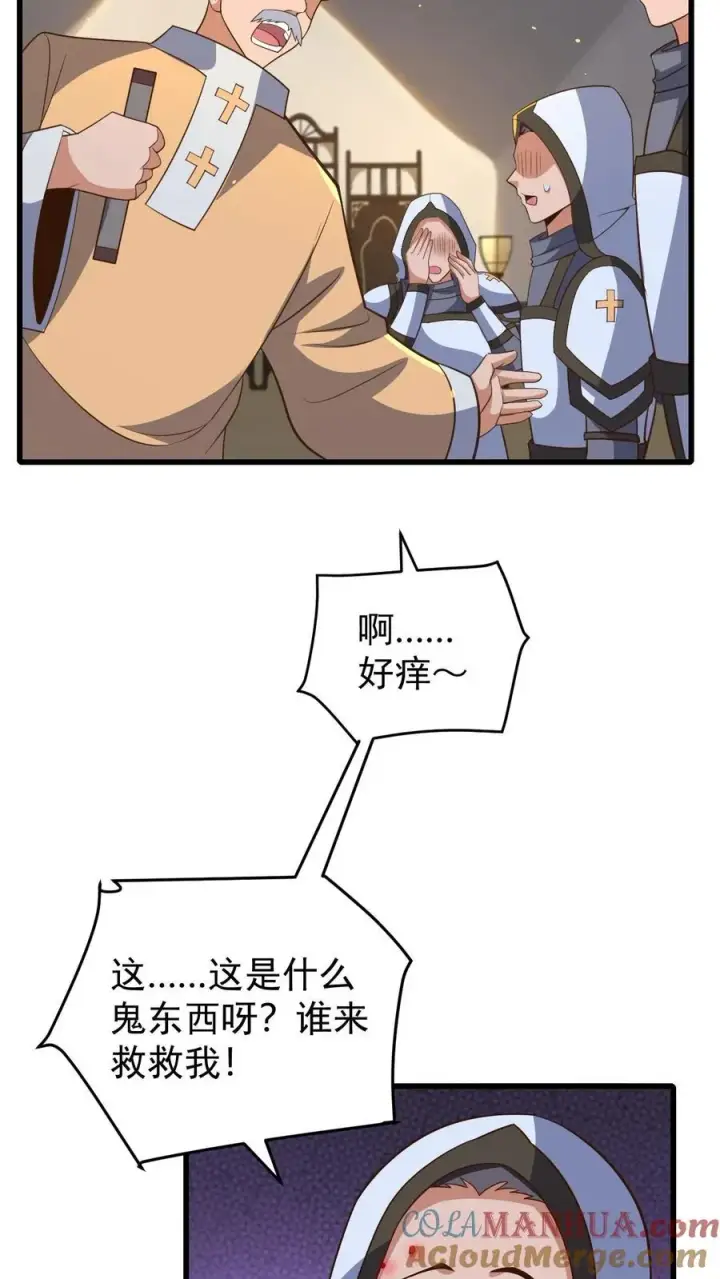 漫画《反派领主：玩家和主角都想刀我》第112话 佯攻火龙城第3张图