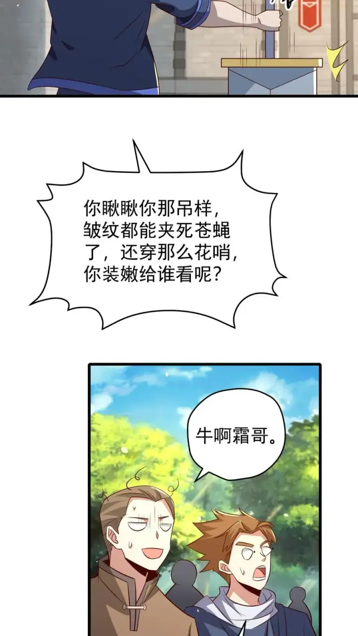 漫画《反派领主：玩家和主角都想刀我》第112话 佯攻火龙城第30张图