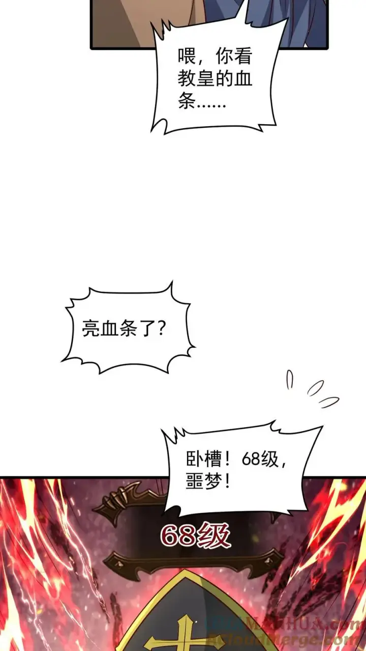 漫画《反派领主：玩家和主角都想刀我》第112话 佯攻火龙城第31张图