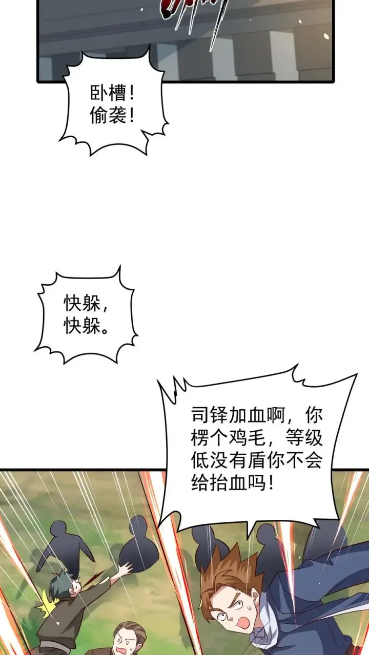 漫画《反派领主：玩家和主角都想刀我》第112话 佯攻火龙城第34张图