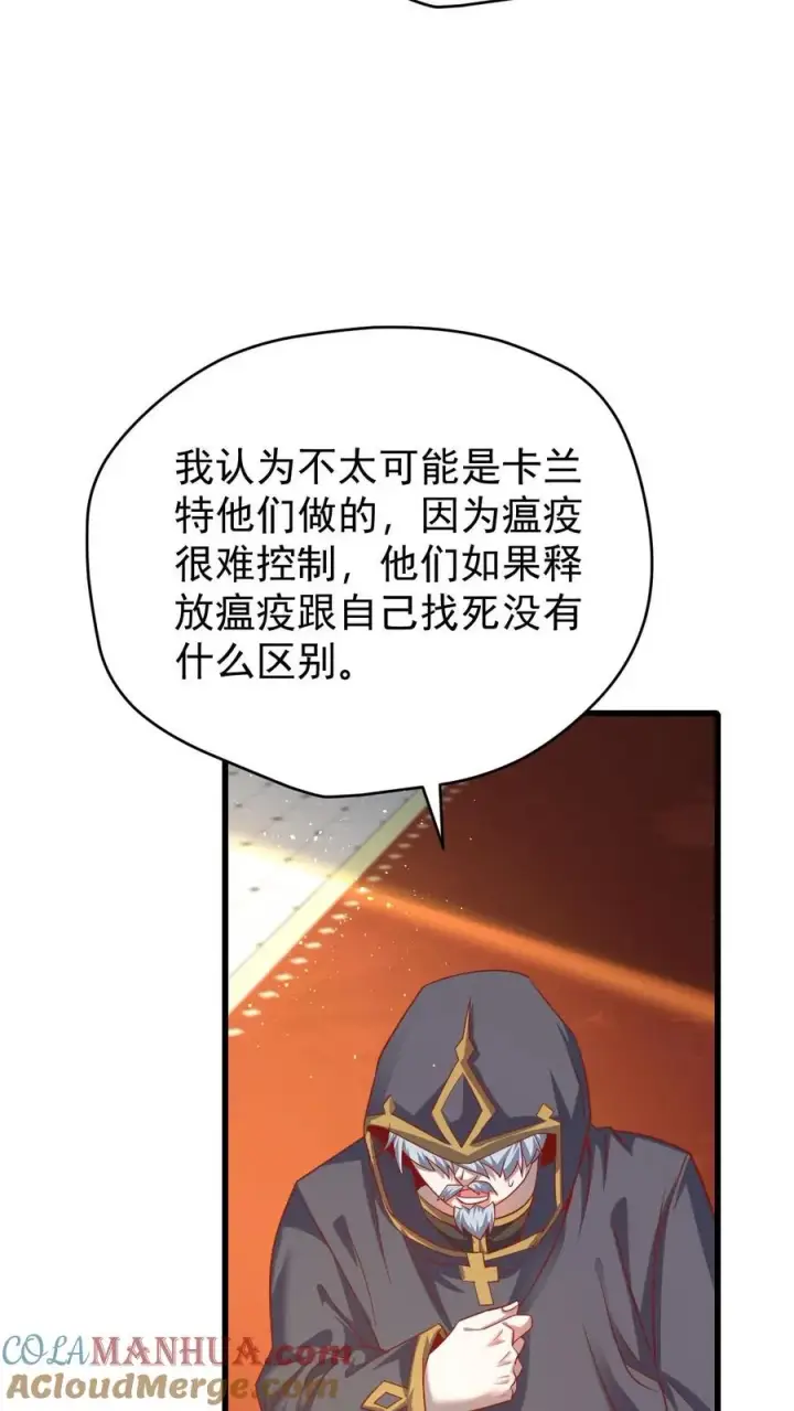 漫画《反派领主：玩家和主角都想刀我》第112话 佯攻火龙城第9张图