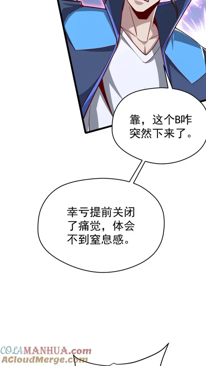 漫画《反派领主：玩家和主角都想刀我》第113话 希维的计谋第13张图