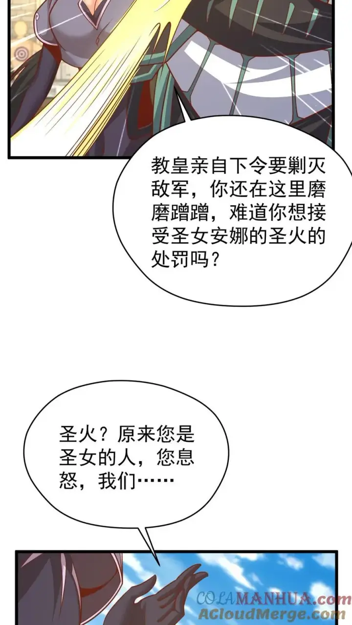 漫画《反派领主：玩家和主角都想刀我》第113话 希维的计谋第23张图