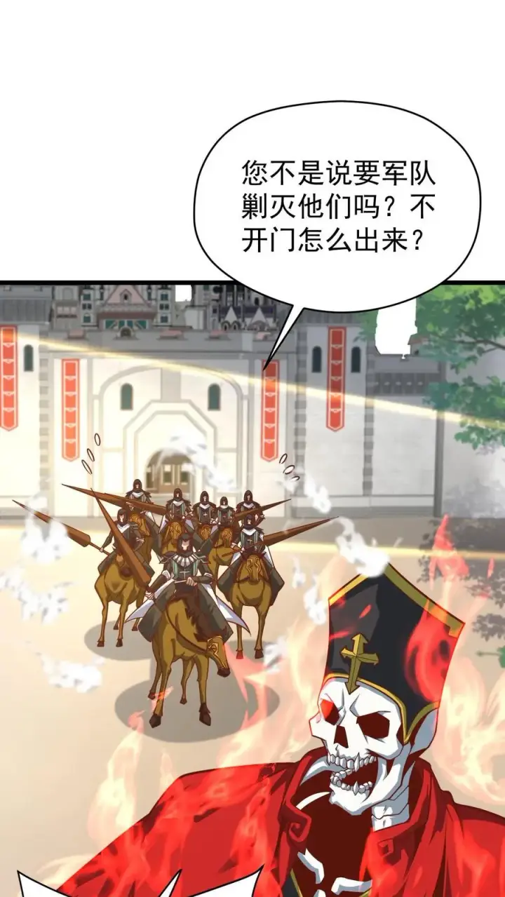 漫画《反派领主：玩家和主角都想刀我》第113话 希维的计谋第28张图