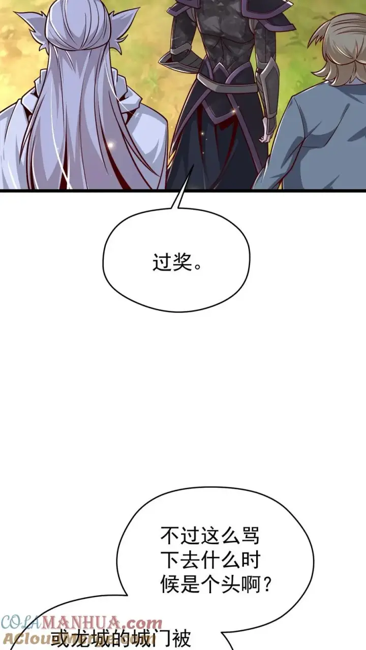 漫画《反派领主：玩家和主角都想刀我》第113话 希维的计谋第3张图
