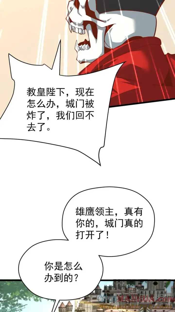 漫画《反派领主：玩家和主角都想刀我》第113话 希维的计谋第31张图